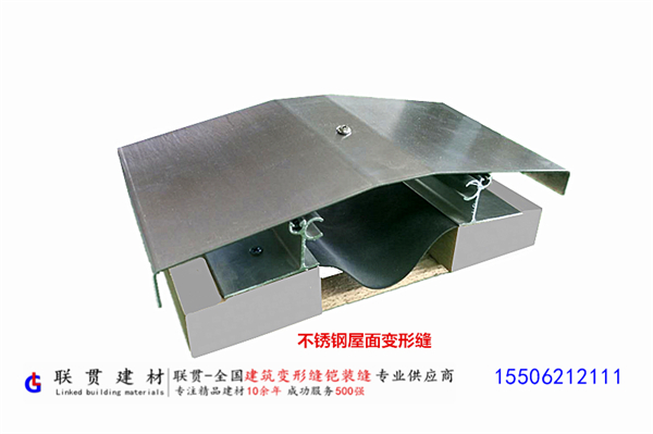 屋面變形縫不銹鋼蓋板